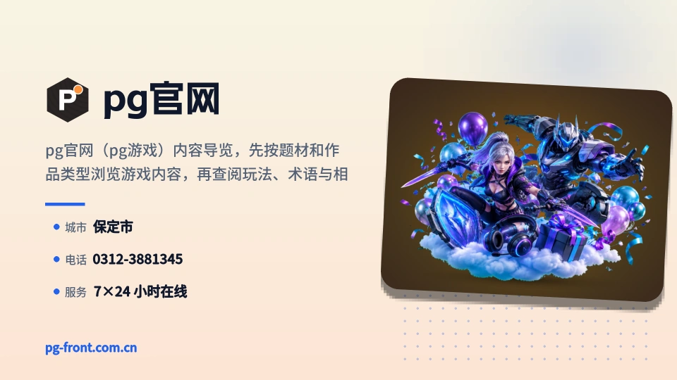 了解pg官网